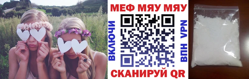 МЯУ-МЯУ VHQ  дарнет шоп  блэк спрут tor  Радужный 